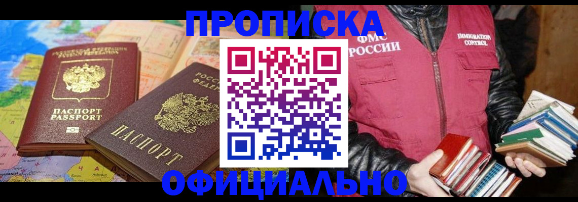 временная регистрация купить в Удмуртии