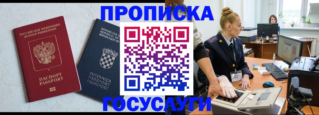 прописка для работы в Удмуртии